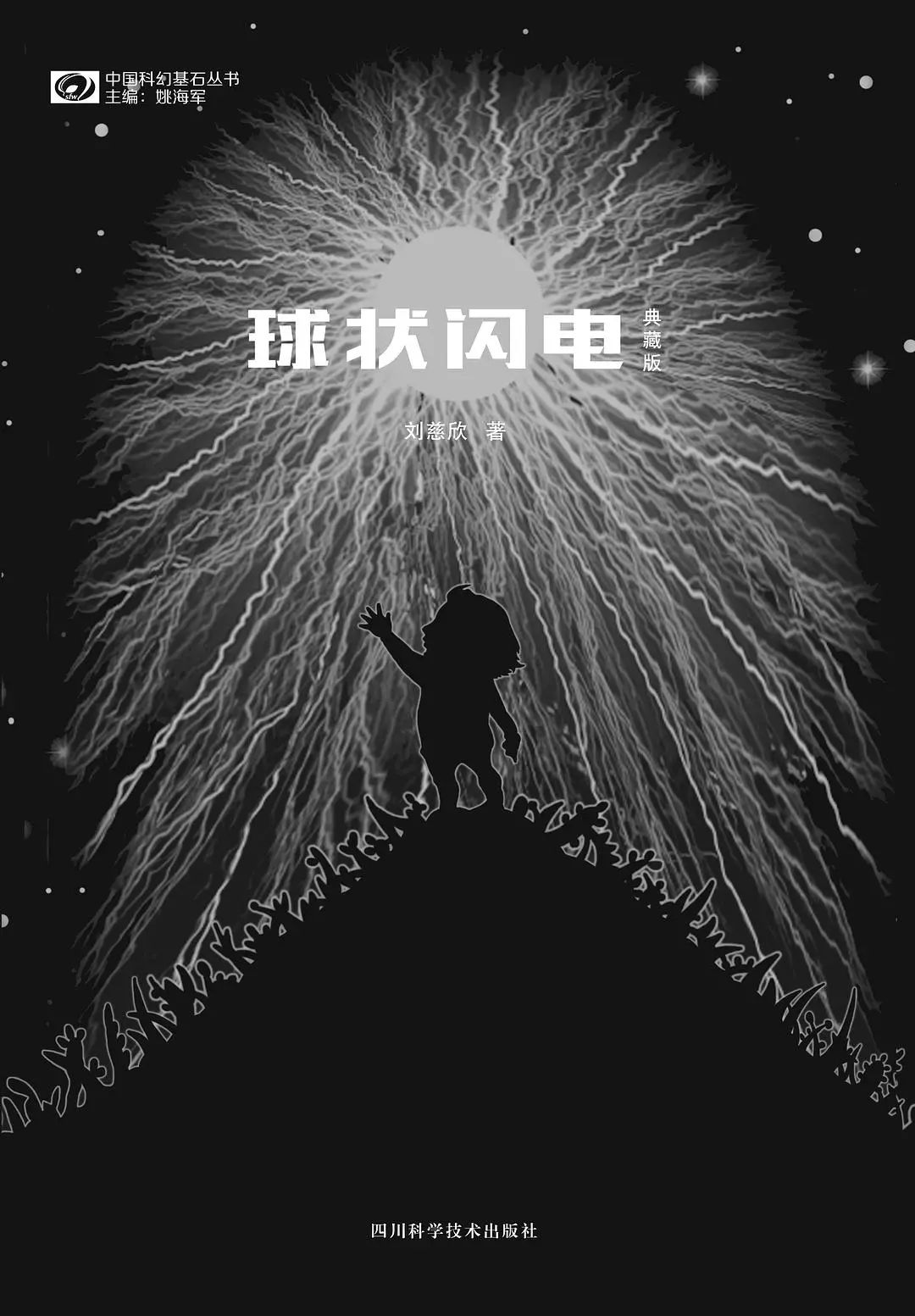 科幻小说书单|你的银河系漫游指南- 南丰县全民阅读网