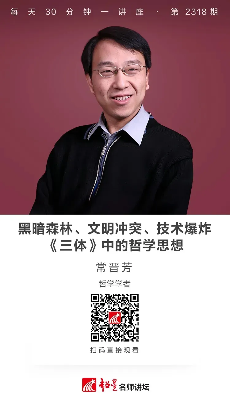 活动预告】嘉禾讲堂：线上讲座—— “黑暗森林、文明冲突、技术爆炸：《三体》中的哲学思想” - 南丰县全民阅读网