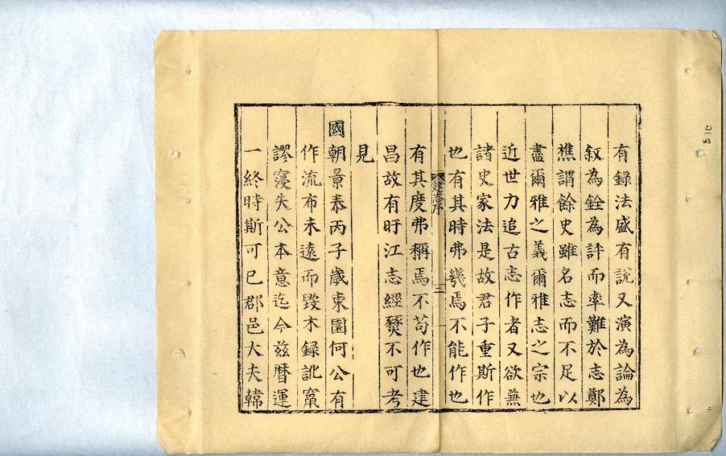 正德 建昌府志 第一册